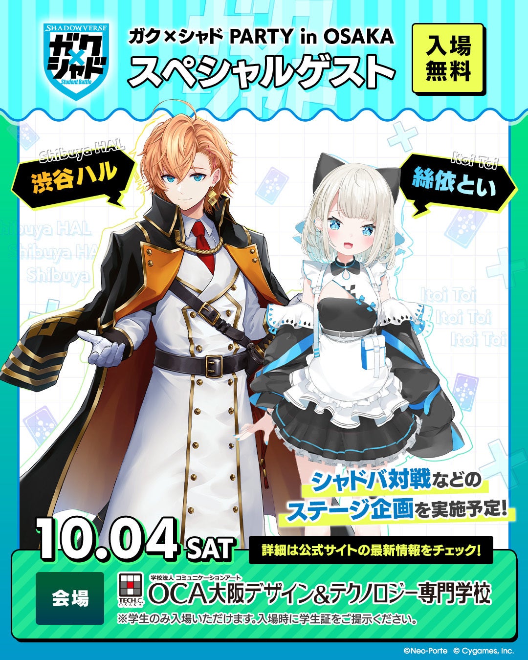 ガク×シャド PARTY in OSAKA」のスペシャルゲストに渋谷ハルさん、絲依