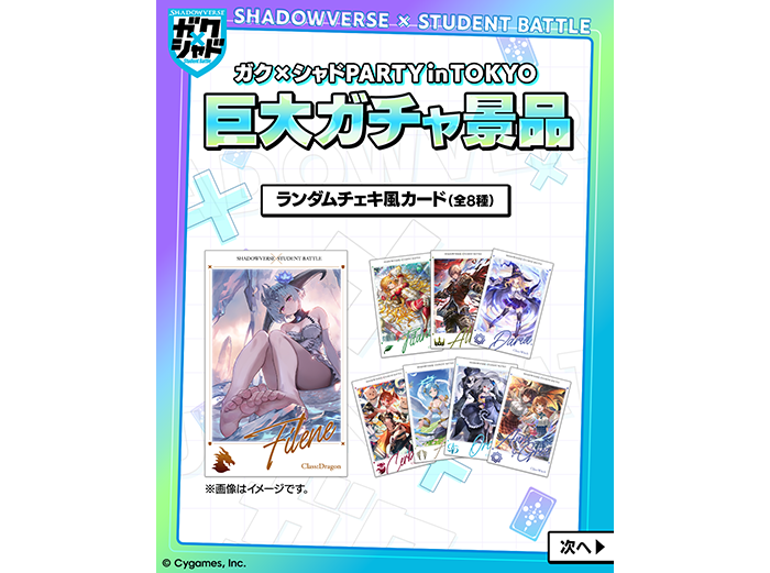 シャドバ ガクシャド チェキ 6枚セット シャドウバース シャドバ ガクシャド チェキ 6枚セット シャドウバース - メルカリ
