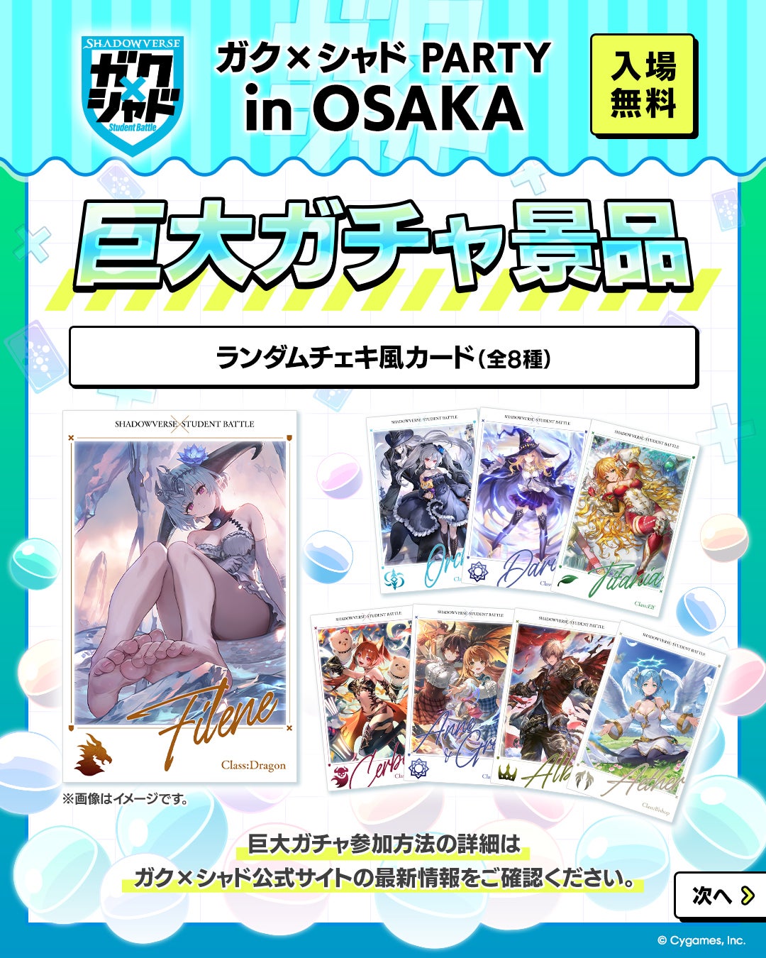 ガク×シャド PARTY in OSAKA」のサイドコンテンツのお知らせ | 最新