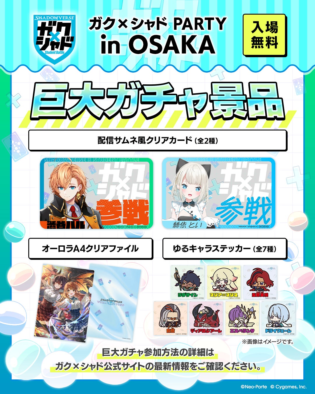 ガク×シャド PARTY in OSAKA」のサイドコンテンツのお知らせ | 最新